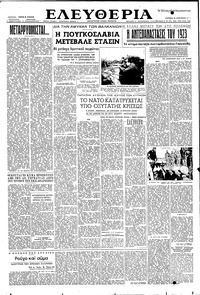 Ελευθερία 25/01/1953 