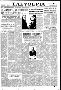 Ελευθερία 10/02/1953 