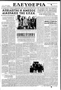 Ελευθερία 03/03/1953 