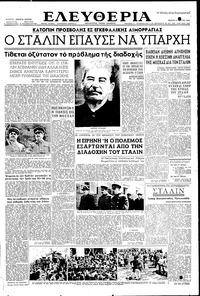 Ελευθερία 05/03/1953 