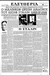 Ελευθερία 07/03/1953 
