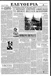 Ελευθερία 12/03/1953 