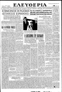 Ελευθερία 24/03/1953 