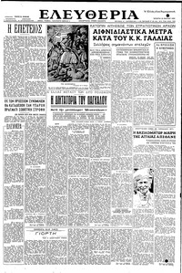 Ελευθερία 25/03/1953 