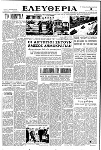 Ελευθερία 26/03/1953 