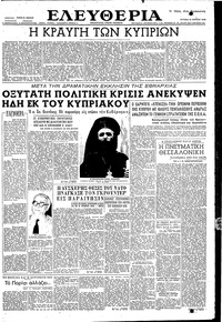 Ελευθερία 22/04/1956 