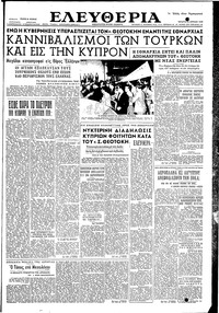 Ελευθερία 25/04/1956 