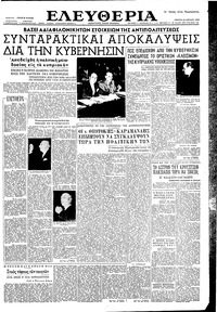 Ελευθερία 26/04/1956 