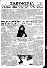 Ελευθερία 27/04/1956 