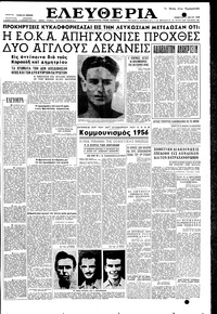 Ελευθερία 12/05/1956 