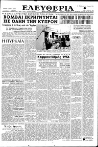 Ελευθερία 16/05/1956 