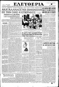 Ελευθερία 24/05/1956 
