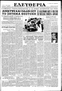 Ελευθερία 25/05/1956 