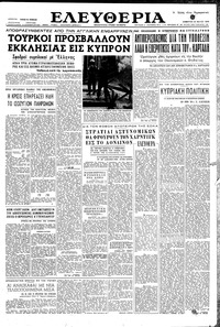 Ελευθερία 26/05/1956 