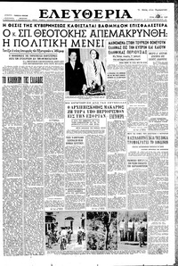 Ελευθερία 29/05/1956 
