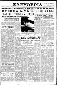 Ελευθερία 30/05/1956 