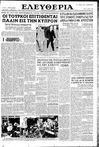 Ελευθερία 05/06/1956 