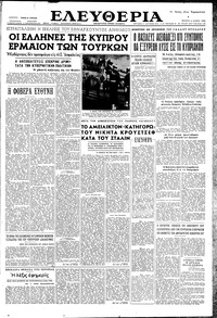 Ελευθερία 06/06/1956 