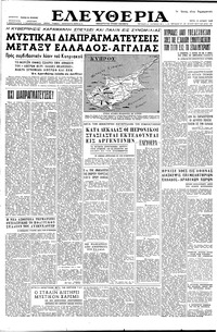 Ελευθερία 12/06/1956 
