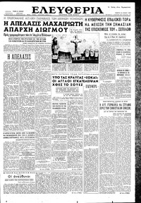 Ελευθερία 14/06/1956 