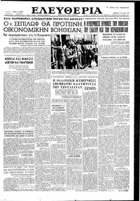 Ελευθερία 16/06/1956 