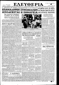 Ελευθερία 17/06/1956 