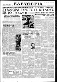 Ελευθερία 19/06/1956 