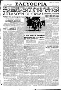 Ελευθερία 20/06/1956 
