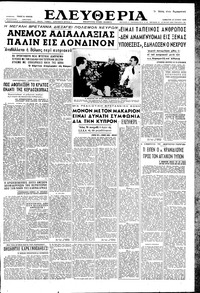 Ελευθερία 23/06/1956 