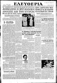 Ελευθερία 28/06/1956 