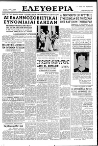 Ελευθερία 30/06/1956 