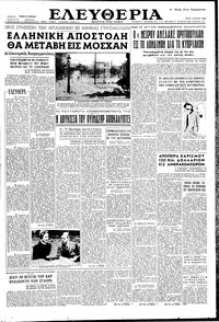 Ελευθερία 03/07/1956 