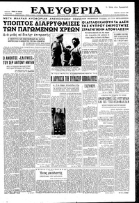 Ελευθερία 05/07/1956 