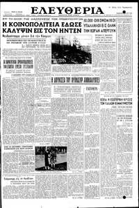 Ελευθερία 07/07/1956 