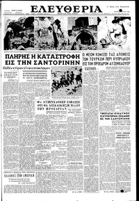 Ελευθερία 11/07/1956 