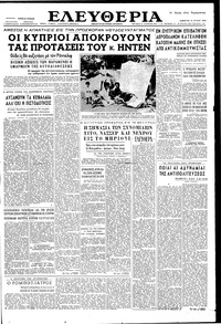 Ελευθερία 14/07/1956 