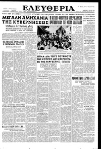 Ελευθερία 21/07/1956 