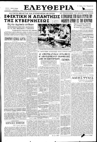 Ελευθερία 22/07/1956 