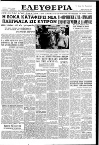 Ελευθερία 26/07/1956 