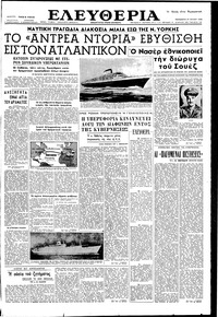 Ελευθερία 27/07/1956 