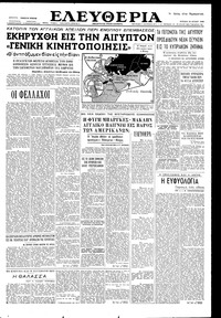 Ελευθερία 29/07/1956 