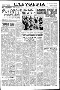 Ελευθερία 05/08/1956 