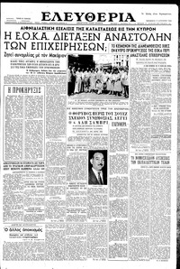 Ελευθερία 17/08/1956 
