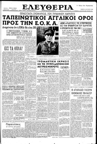 Ελευθερία 23/08/1956 