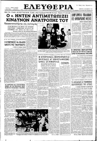 Ελευθερία 08/09/1956 