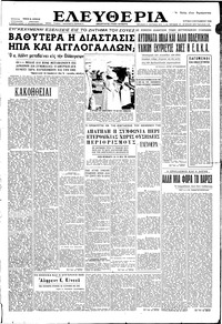 Ελευθερία 09/09/1956 