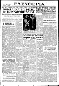 Ελευθερία 11/09/1956 