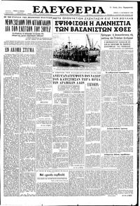 Ελευθερία 13/09/1956 