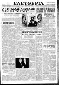 Ελευθερία 14/09/1956 