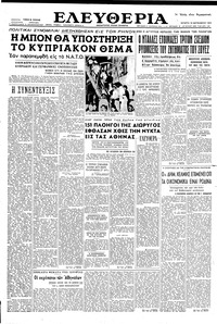 Ελευθερία 19/09/1956 